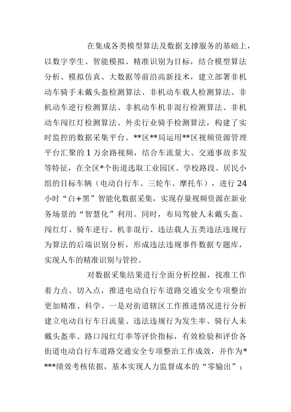 2023年某局关于运用视频数据分析技术防范化解道路风险的报告.docx_第3页