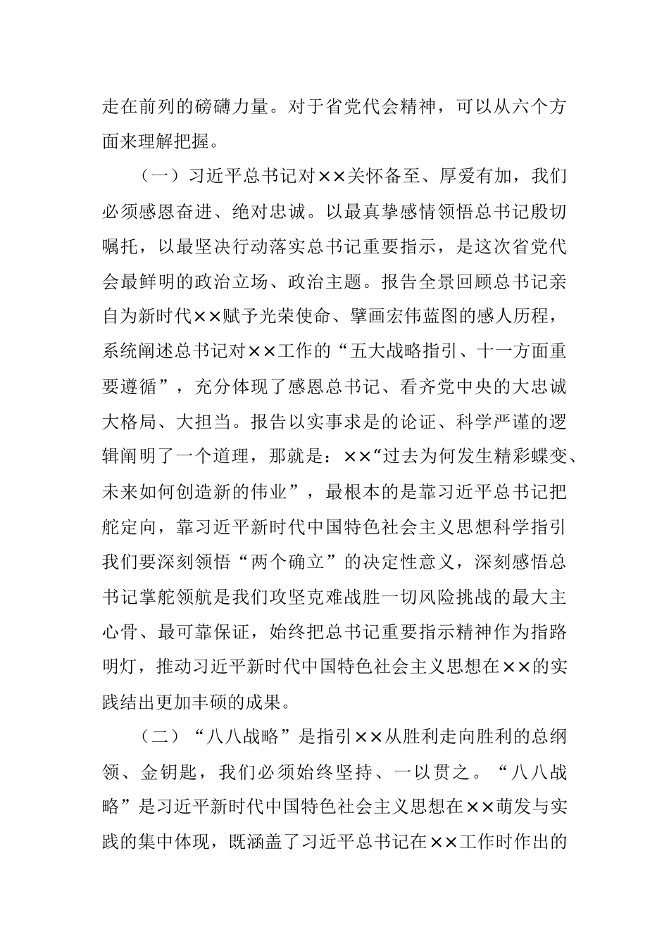 2023年某市委书记在上半年市委经济工作会议上的讲话.docx_第2页