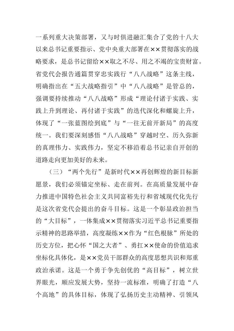2023年某市委书记在上半年市委经济工作会议上的讲话.docx_第3页