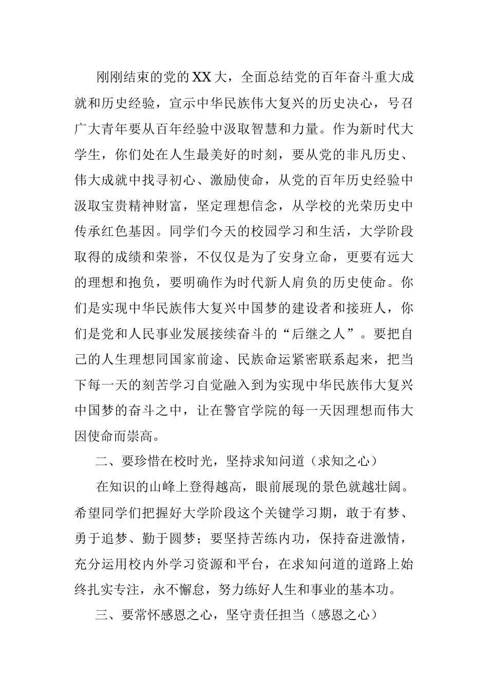 2023年某律师事务所主任在XX警察学院“卓越法治人才培养汇报大会”上的讲话.docx_第2页