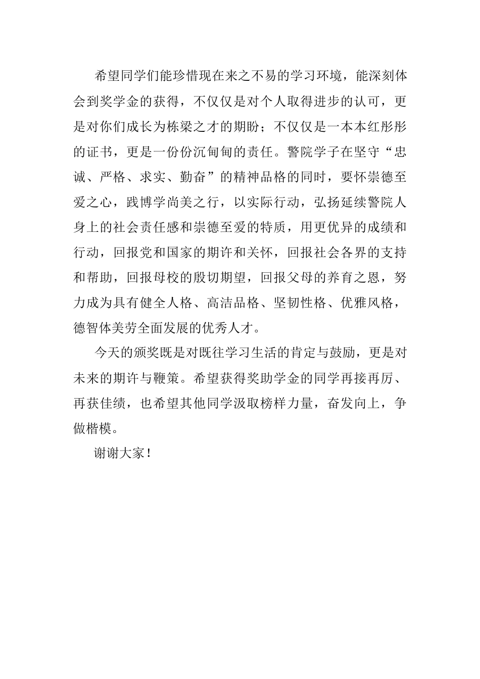 2023年某律师事务所主任在XX警察学院“卓越法治人才培养汇报大会”上的讲话.docx_第3页