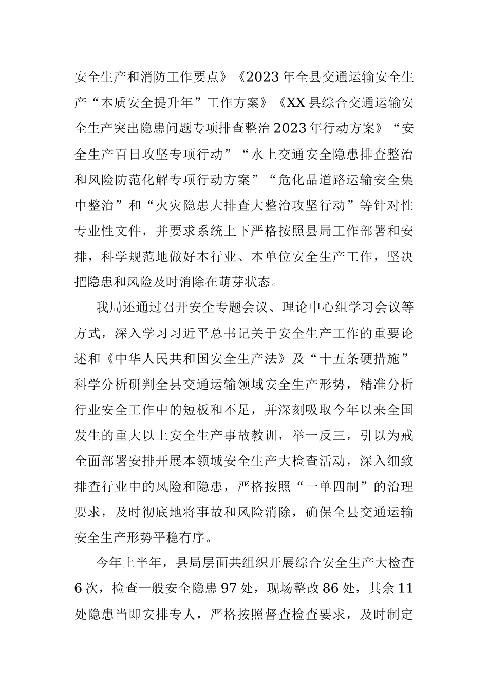 2023年某县交通运输局的上半年安全生产工作总结.docx_第2页
