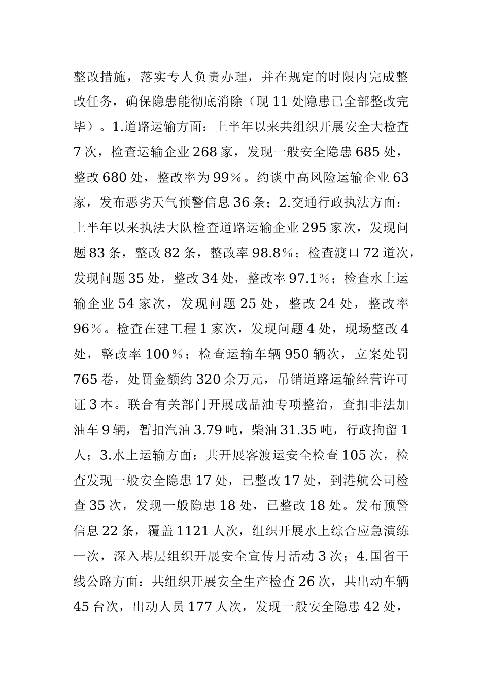 2023年某县交通运输局的上半年安全生产工作总结.docx_第3页