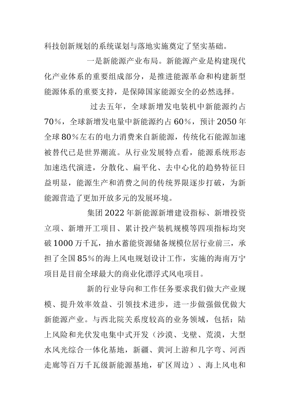 2023年某国企领导的党课：追求高水平科技自立自强.docx_第2页