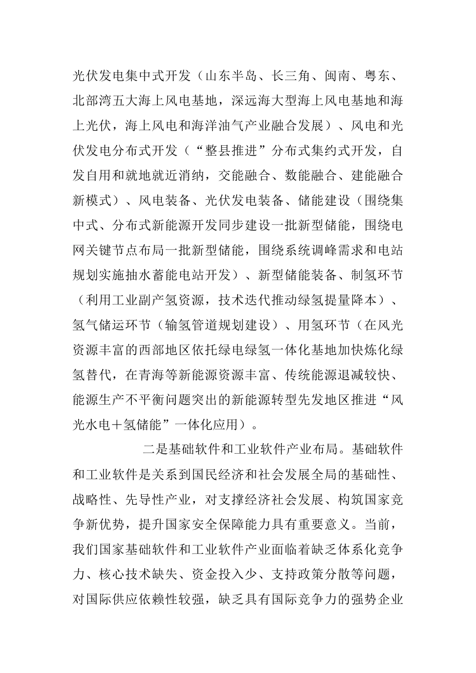 2023年某国企领导的党课：追求高水平科技自立自强.docx_第3页