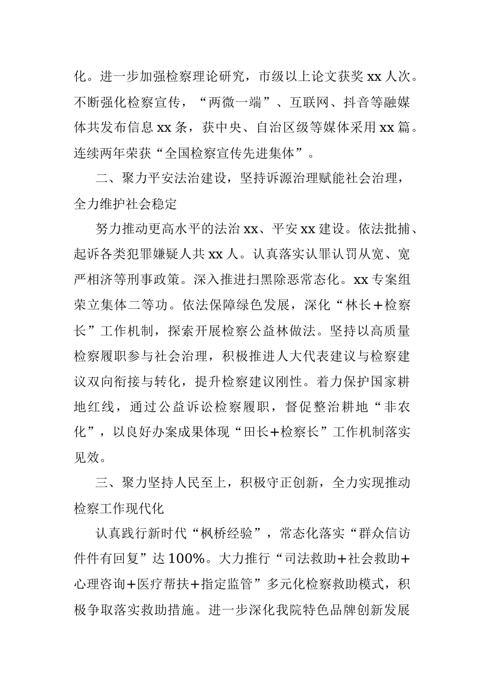 2023年检察院工作汇报经验材料总结报告.docx_第2页