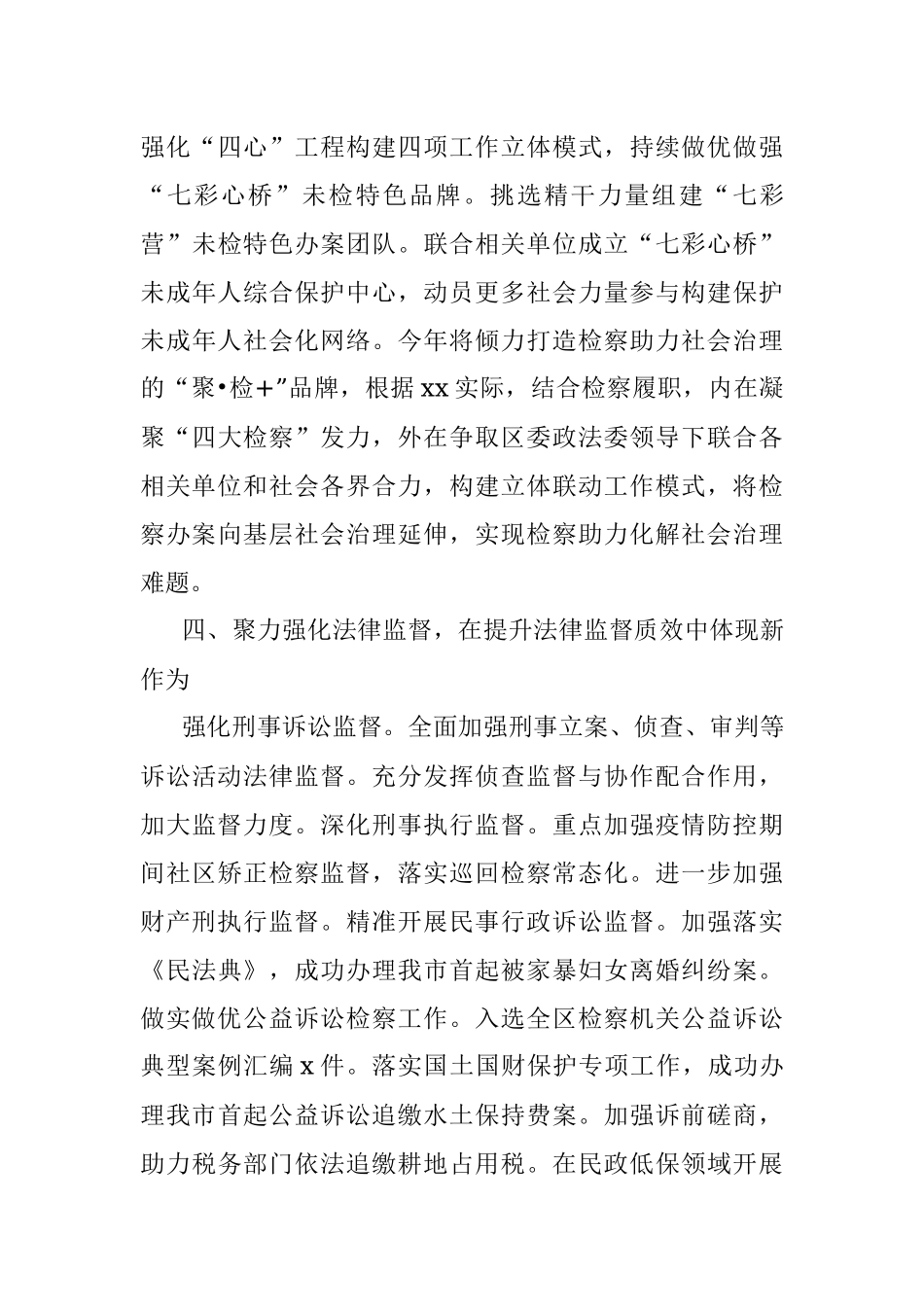 2023年检察院工作汇报经验材料总结报告.docx_第3页