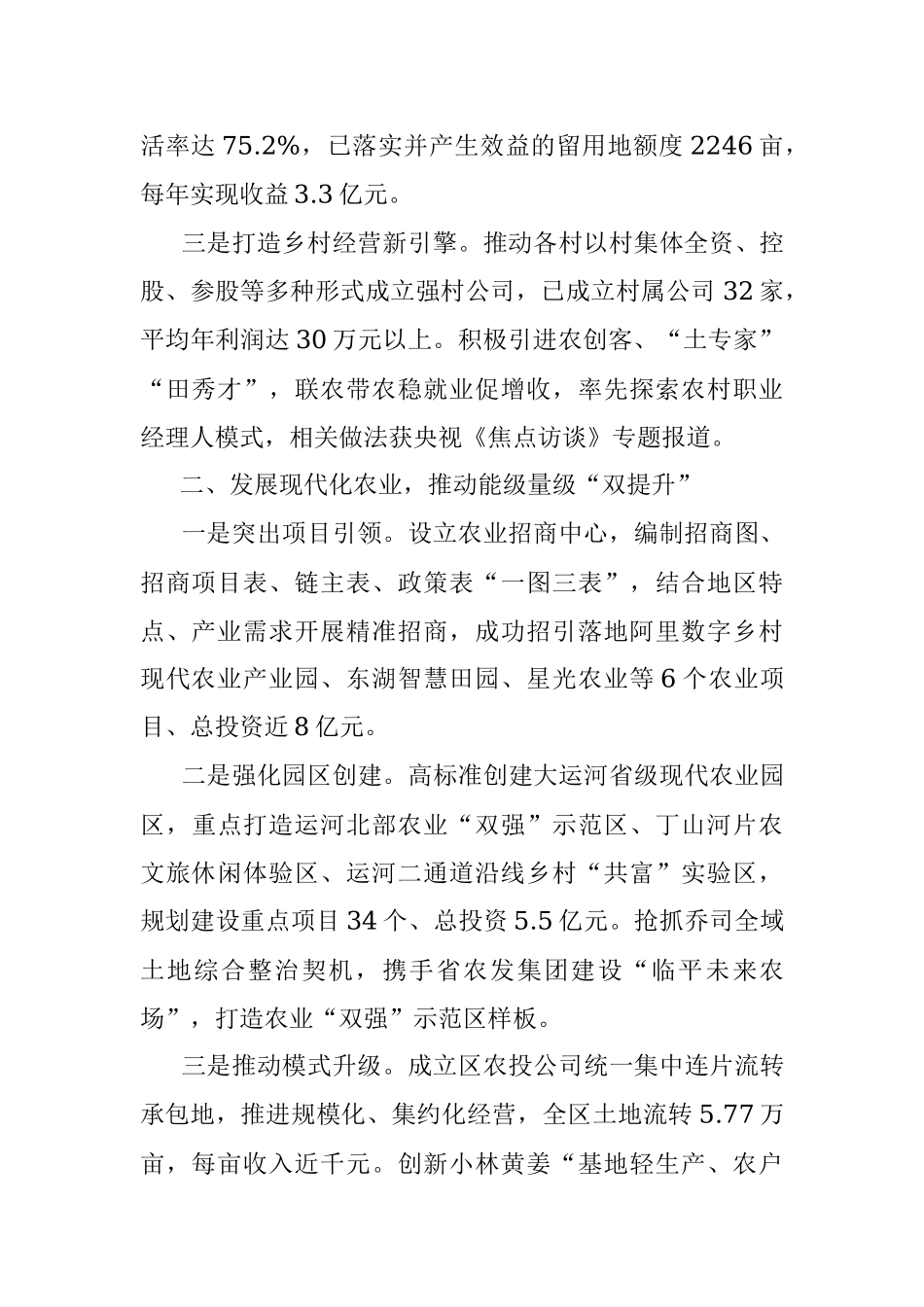 2023年深化集成改革 推进强村富民·奋力谱写城乡共富“新篇章.docx_第2页