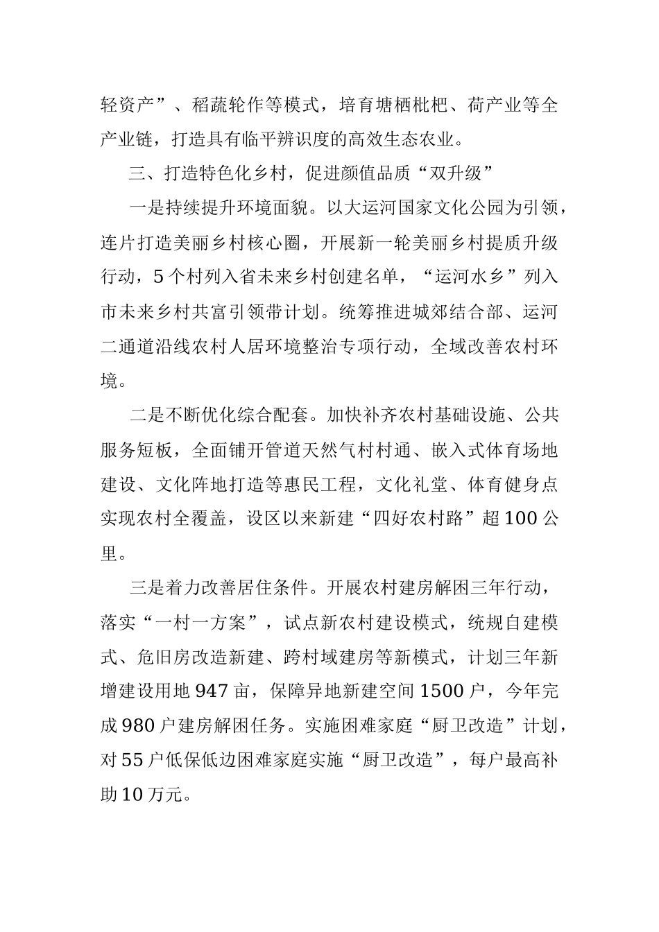 2023年深化集成改革 推进强村富民·奋力谱写城乡共富“新篇章.docx_第3页