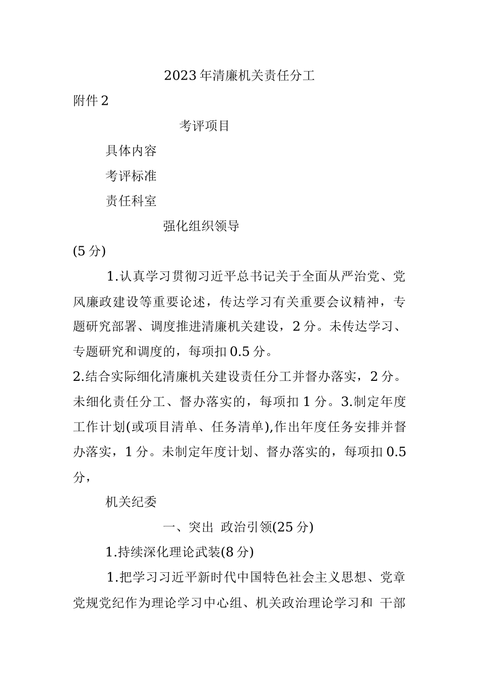2023年清廉机关责任分工.docx_第1页