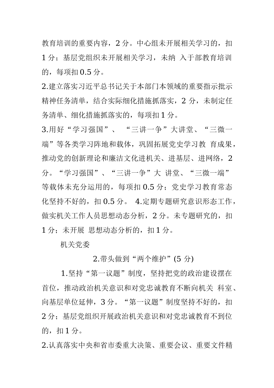 2023年清廉机关责任分工.docx_第2页