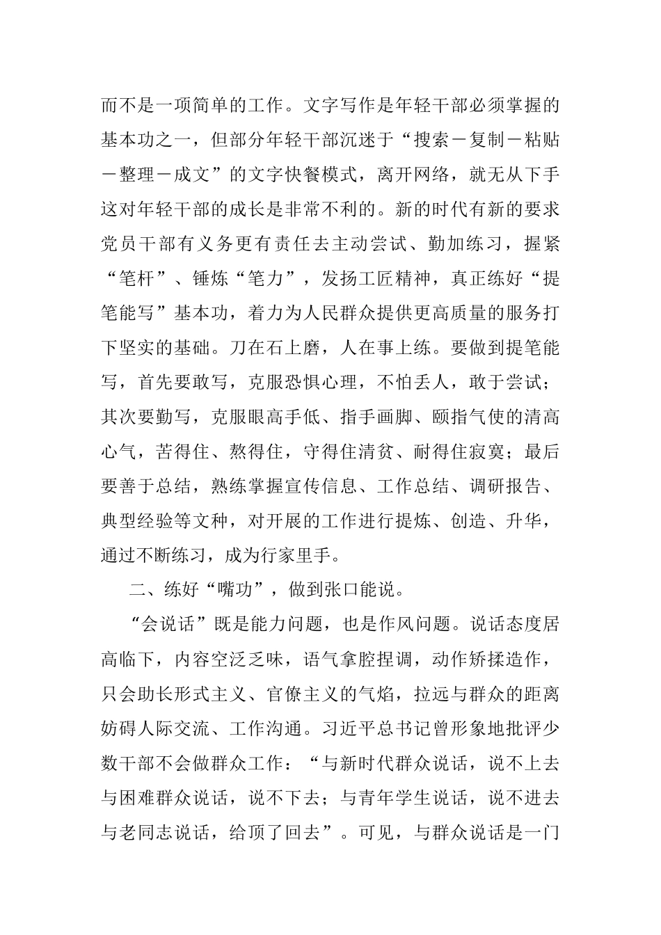 2023年研讨交流发言：苦练三项“基本功”在奋进新征程中贡献青年力量.docx_第2页