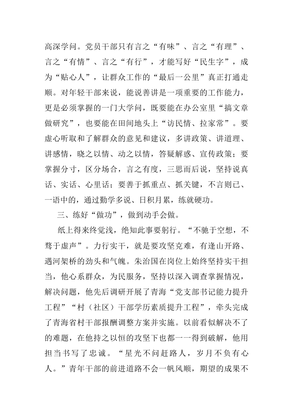 2023年研讨交流发言：苦练三项“基本功”在奋进新征程中贡献青年力量.docx_第3页