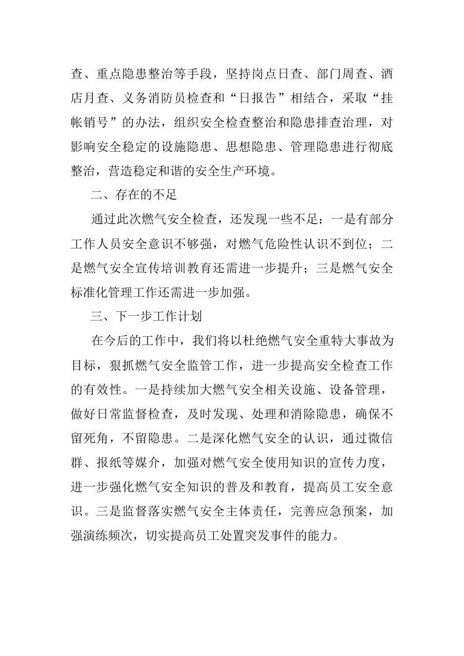 2023年燃气安全工作隐患排查情况汇报.docx_第3页