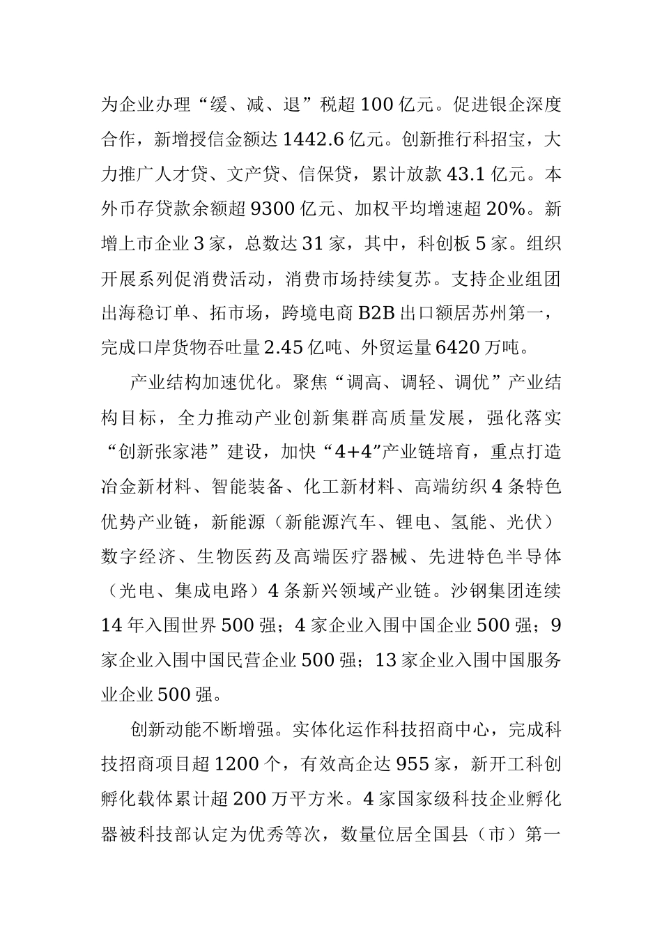 2023年省内外先进区市相关情况.docx_第2页