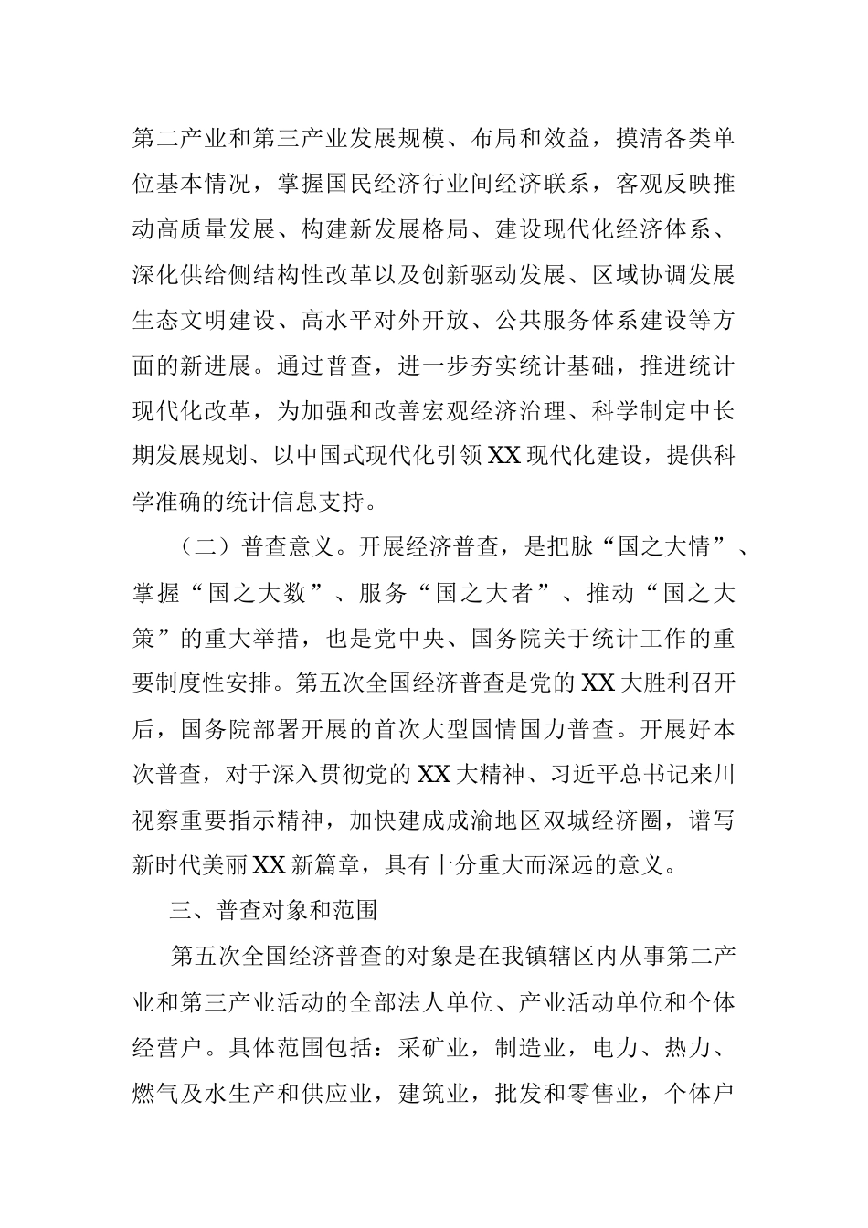 2023年某镇人民政府第五次全国经济普查工作实施方案.docx_第2页