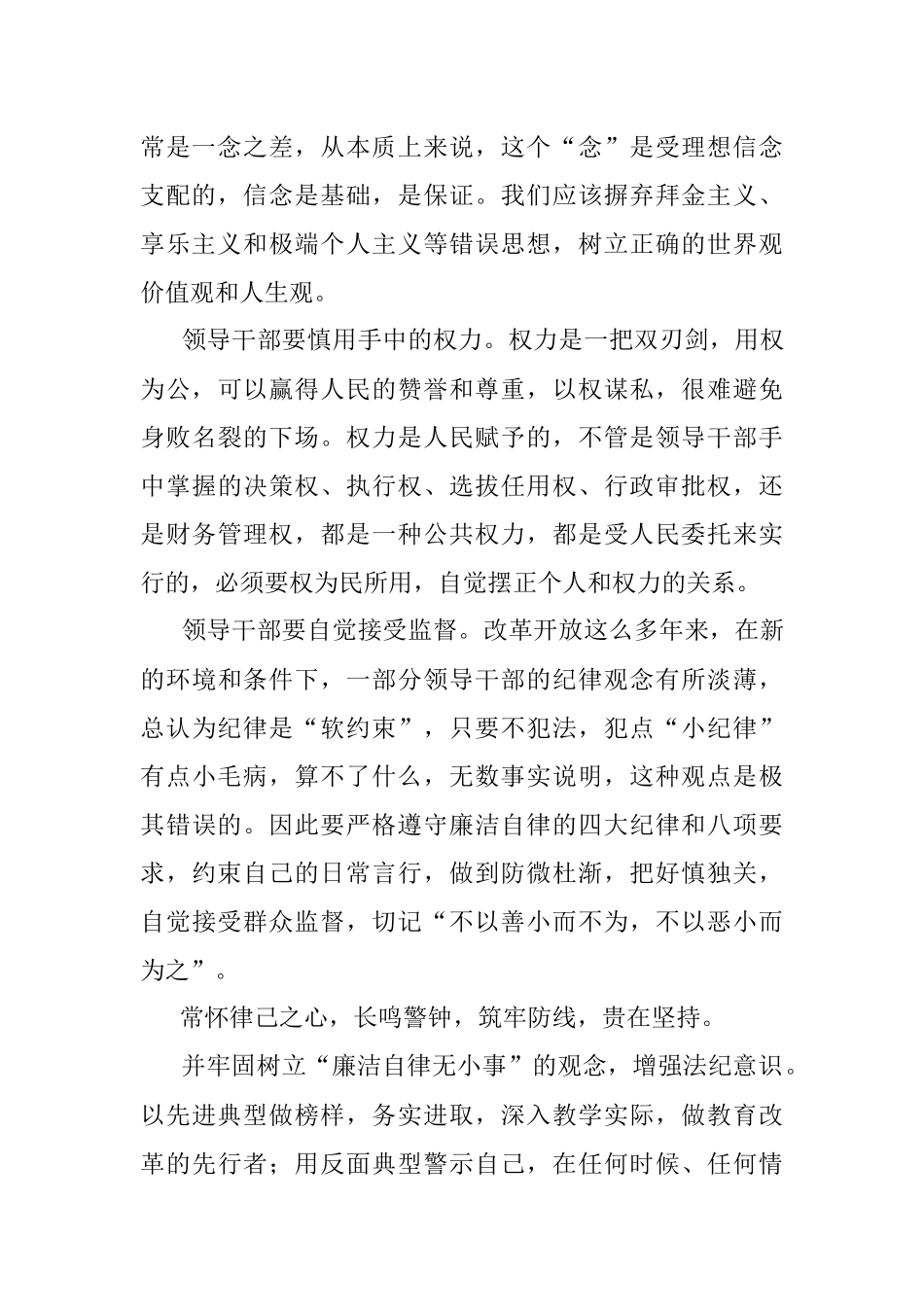 2023年正式党员收听收看《巡“剑”破“风”》警示教育片心得体会.docx_第2页