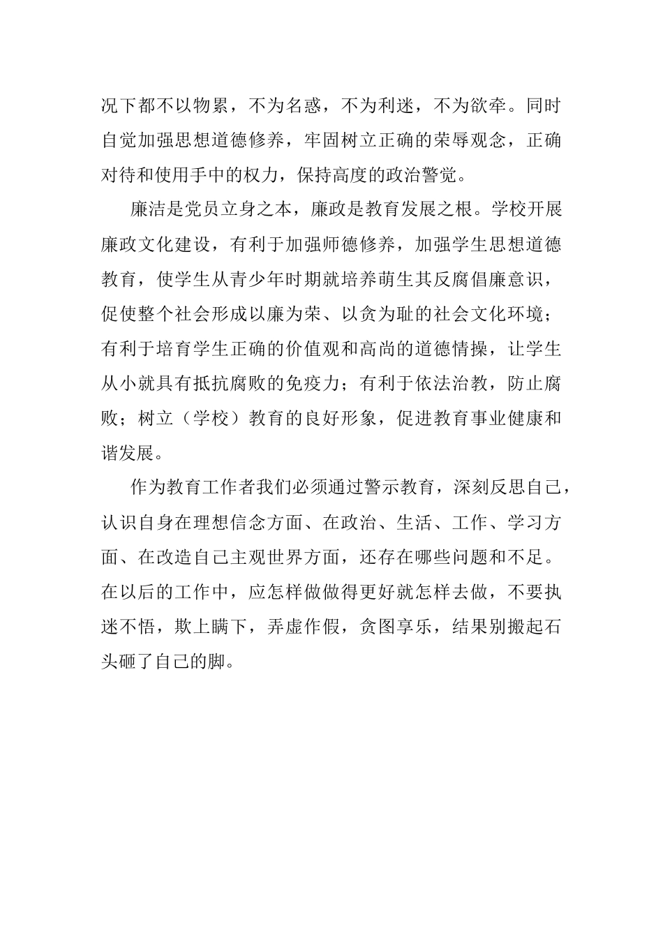 2023年正式党员收听收看《巡“剑”破“风”》警示教育片心得体会.docx_第3页