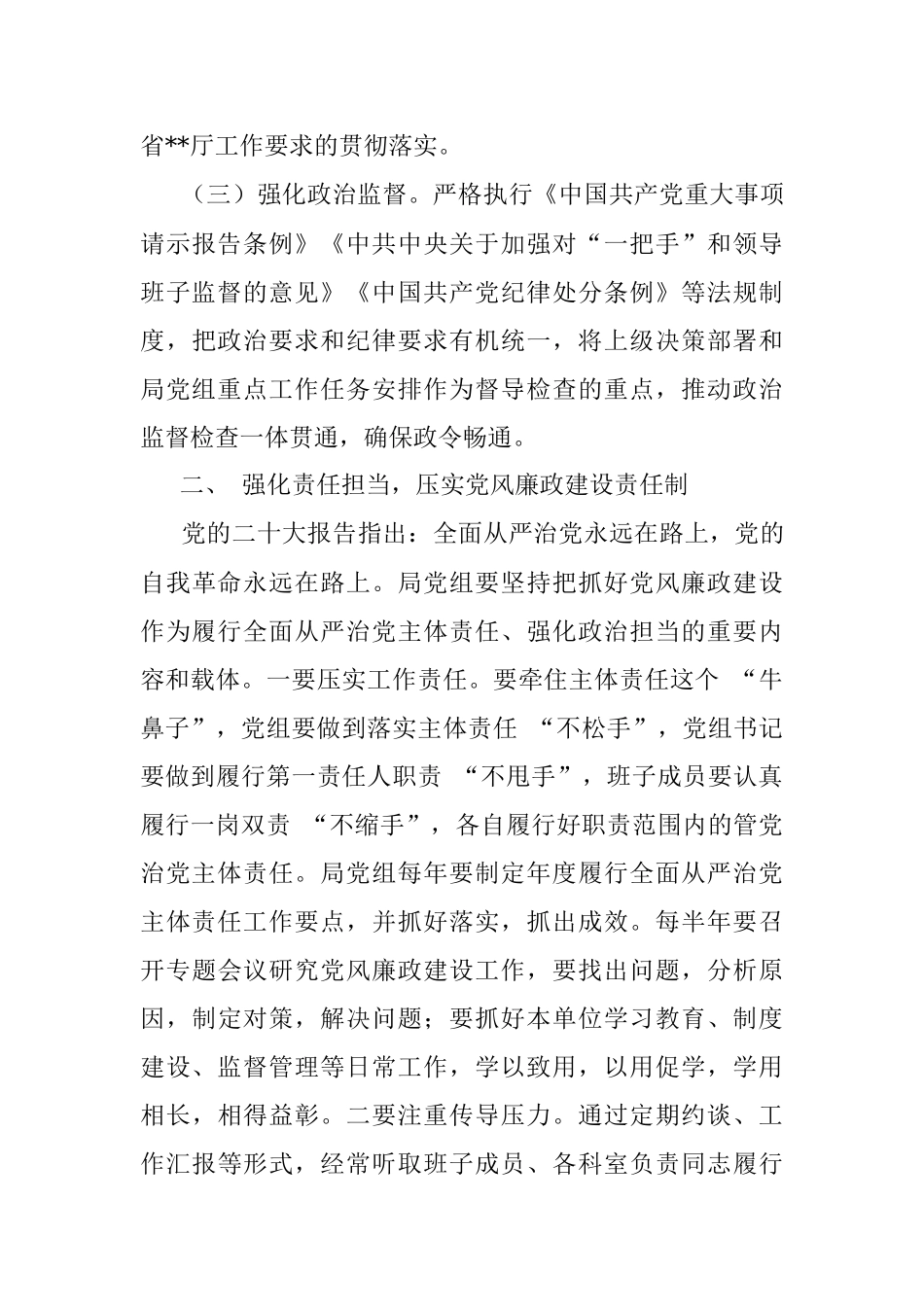 2023年派驻纪检监察组长在驻局党风廉政建设工作会议上的讲话.docx_第3页