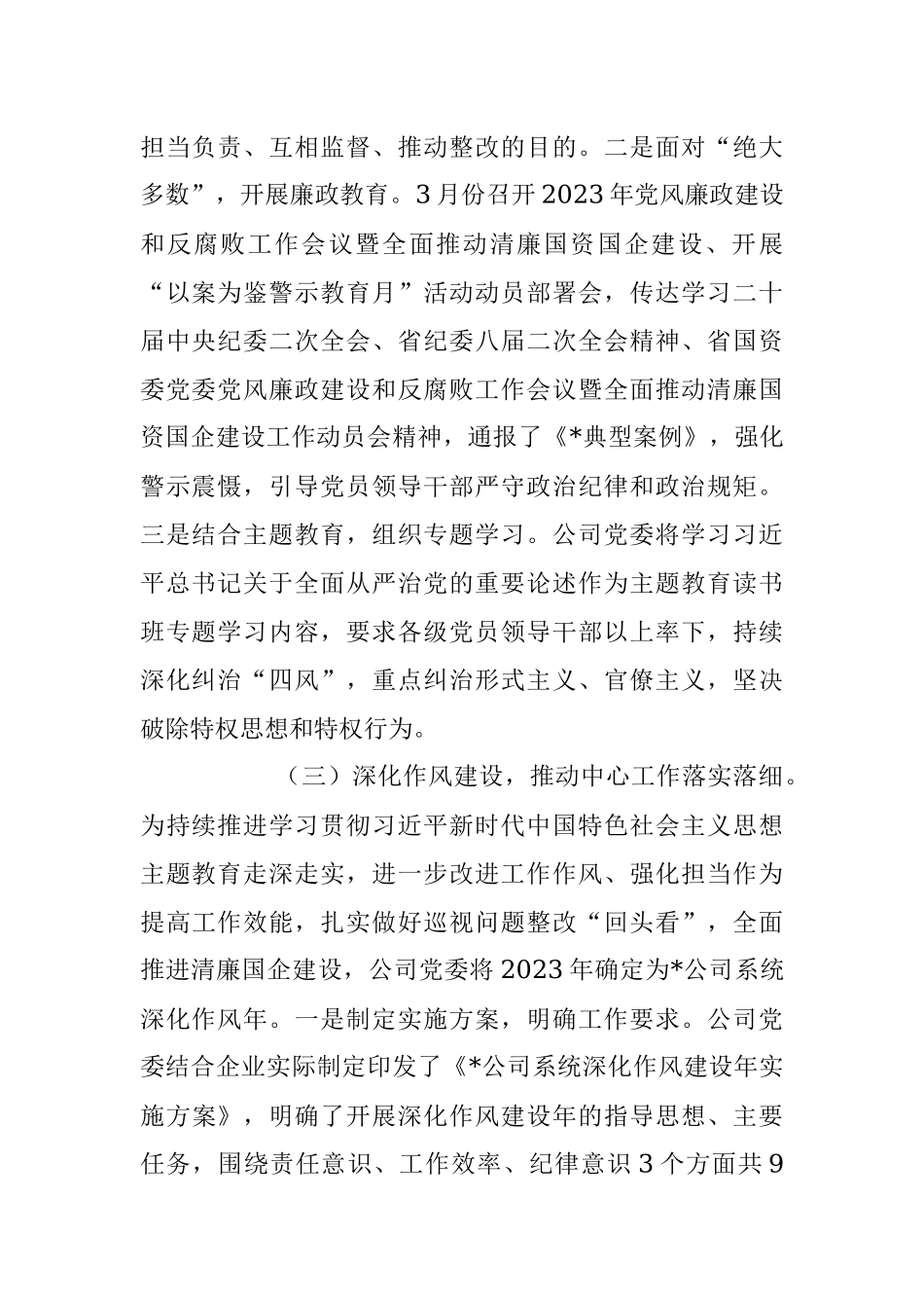 2023年清廉国企建设上半年工作总结.docx_第2页