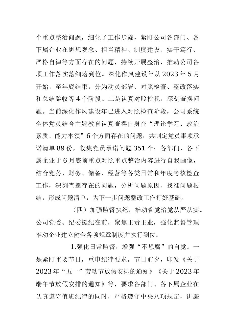 2023年清廉国企建设上半年工作总结.docx_第3页