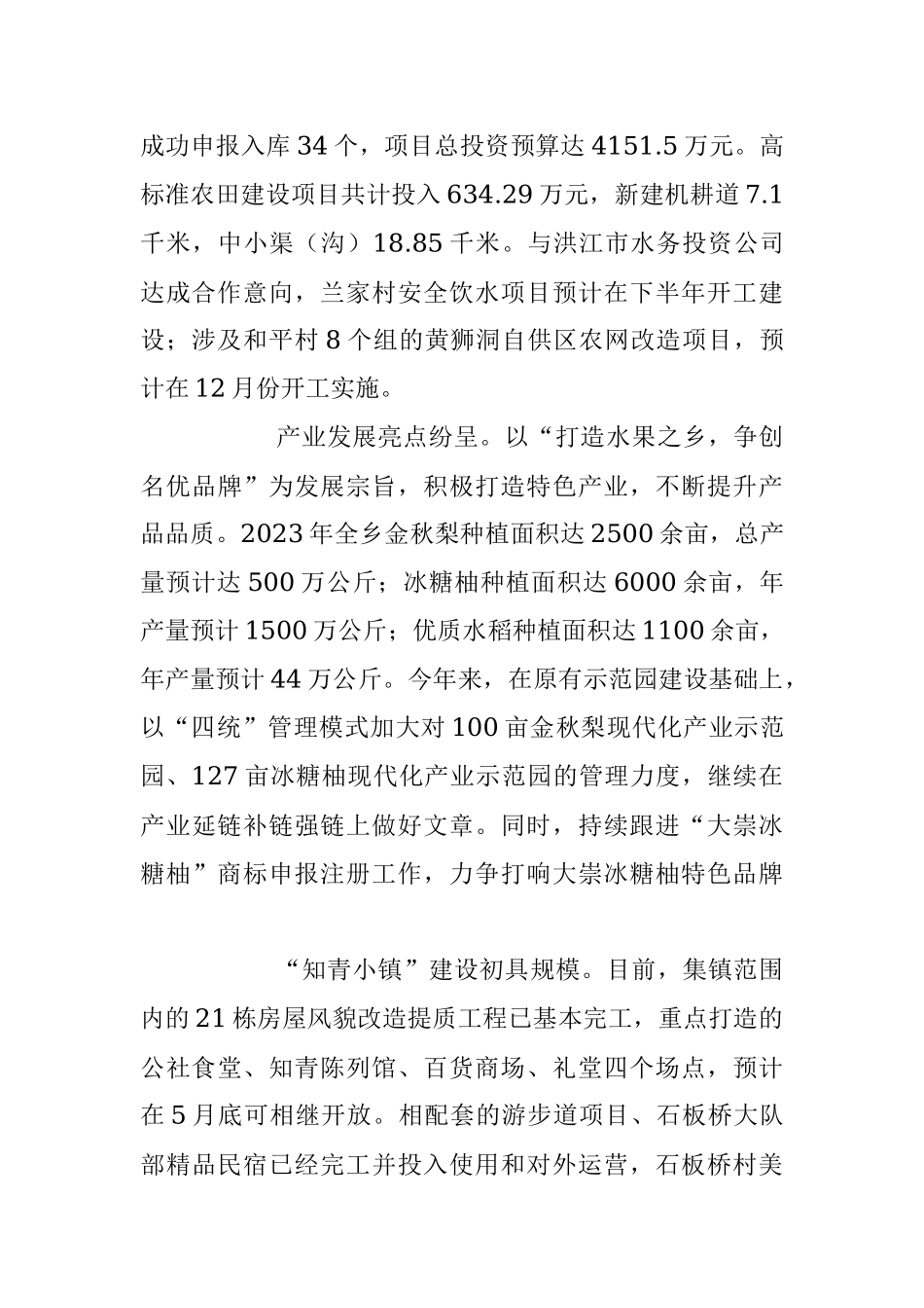2023年的镇政府上半年工作总结及下半年目标任务和工作安排.docx_第2页