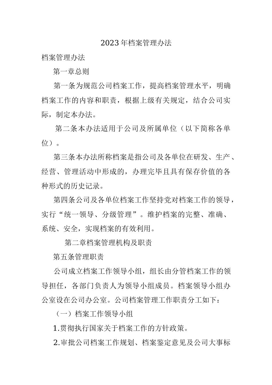 2023年档案管理办法.docx_第1页
