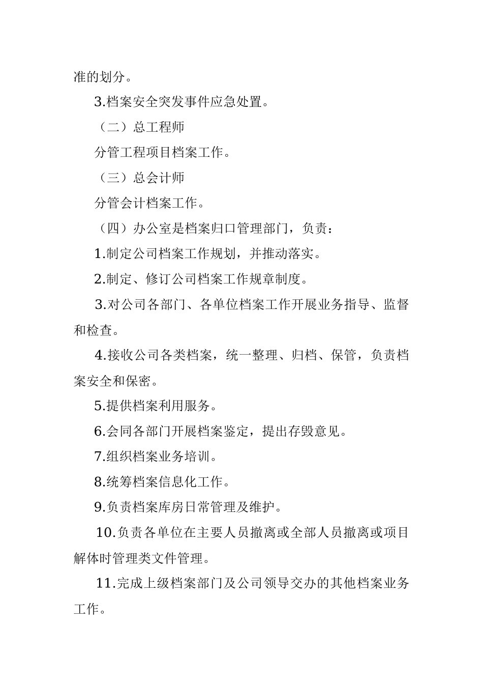 2023年档案管理办法.docx_第2页