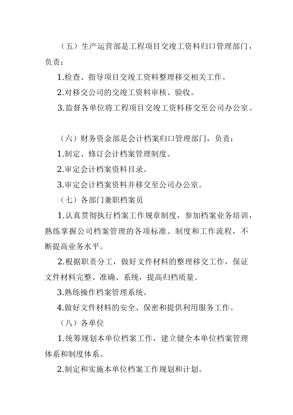 2023年档案管理办法.docx_第3页