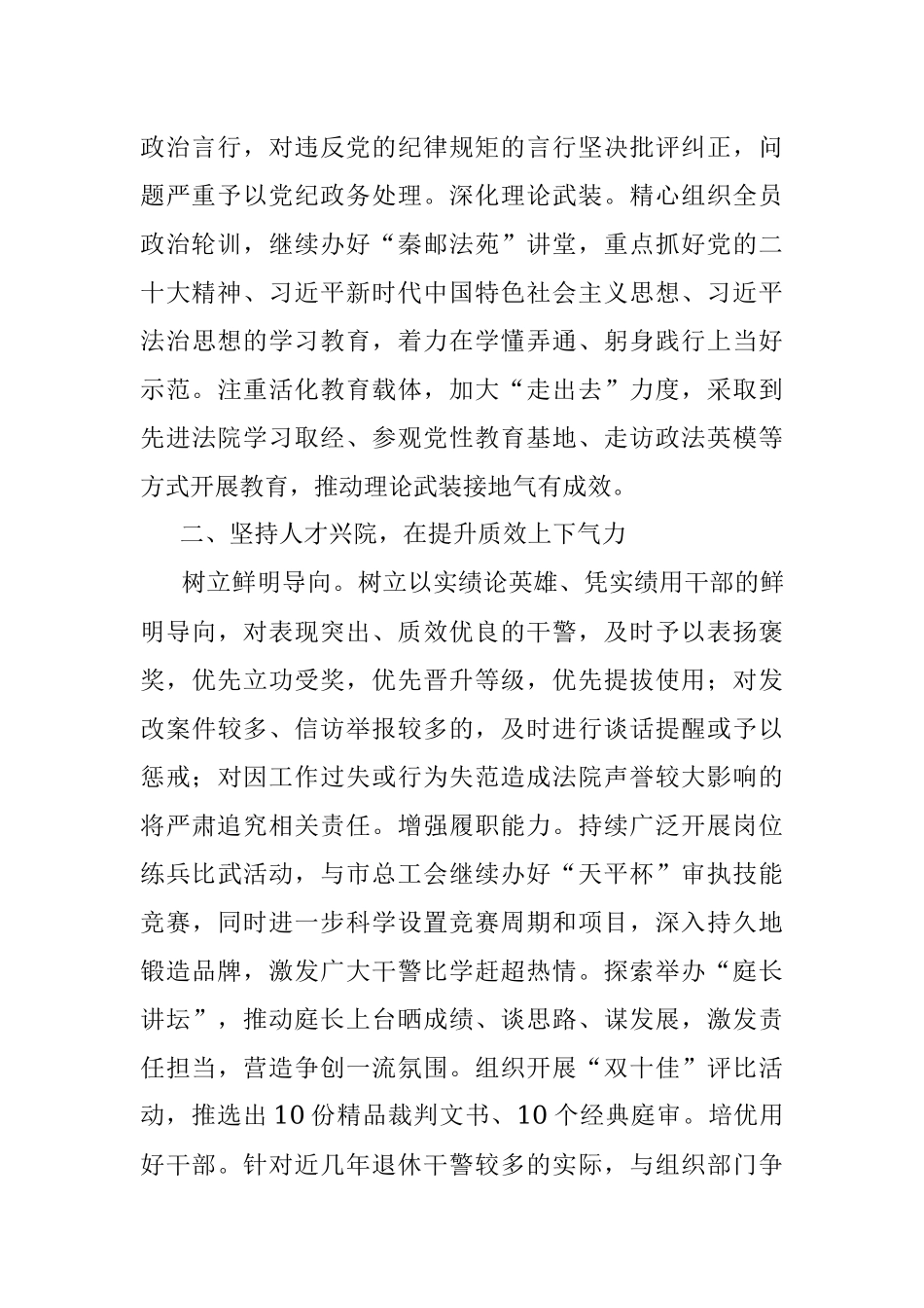 2023年法院在全市党建重点工作推进会上的汇报发言材料.docx_第2页