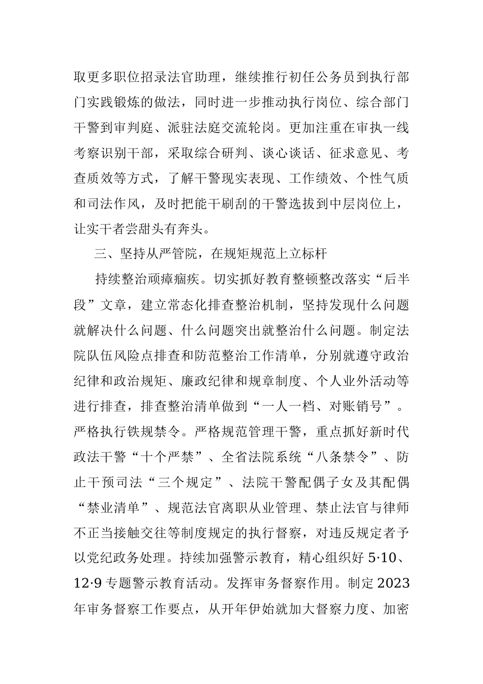 2023年法院在全市党建重点工作推进会上的汇报发言材料.docx_第3页