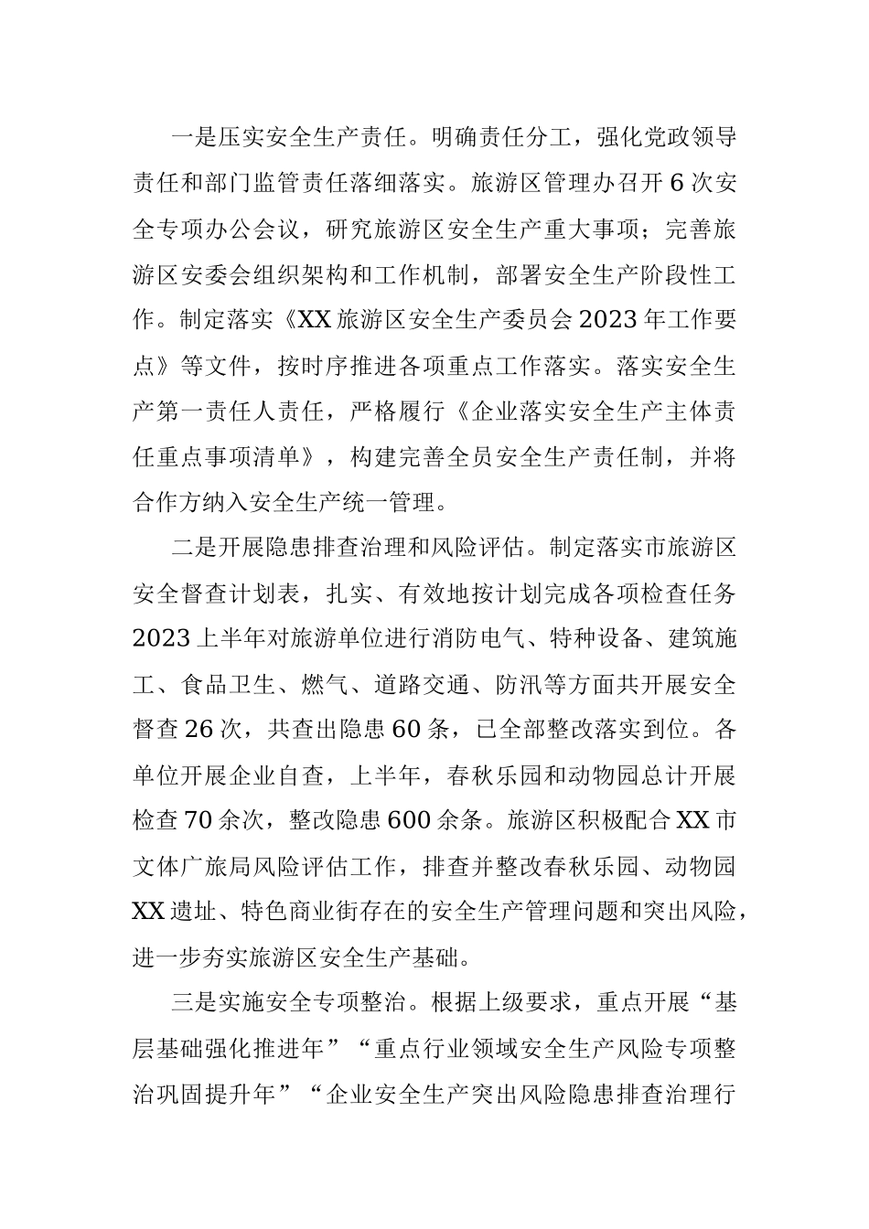 2023年的某旅游区上半年度工作总结.docx_第3页