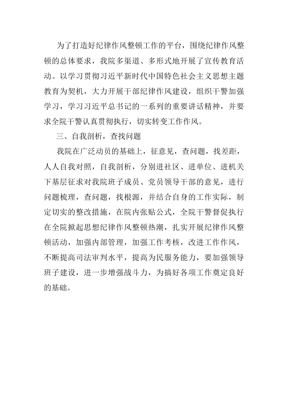 2023年法院开展纪律作风整顿工作总结范文.docx_第2页