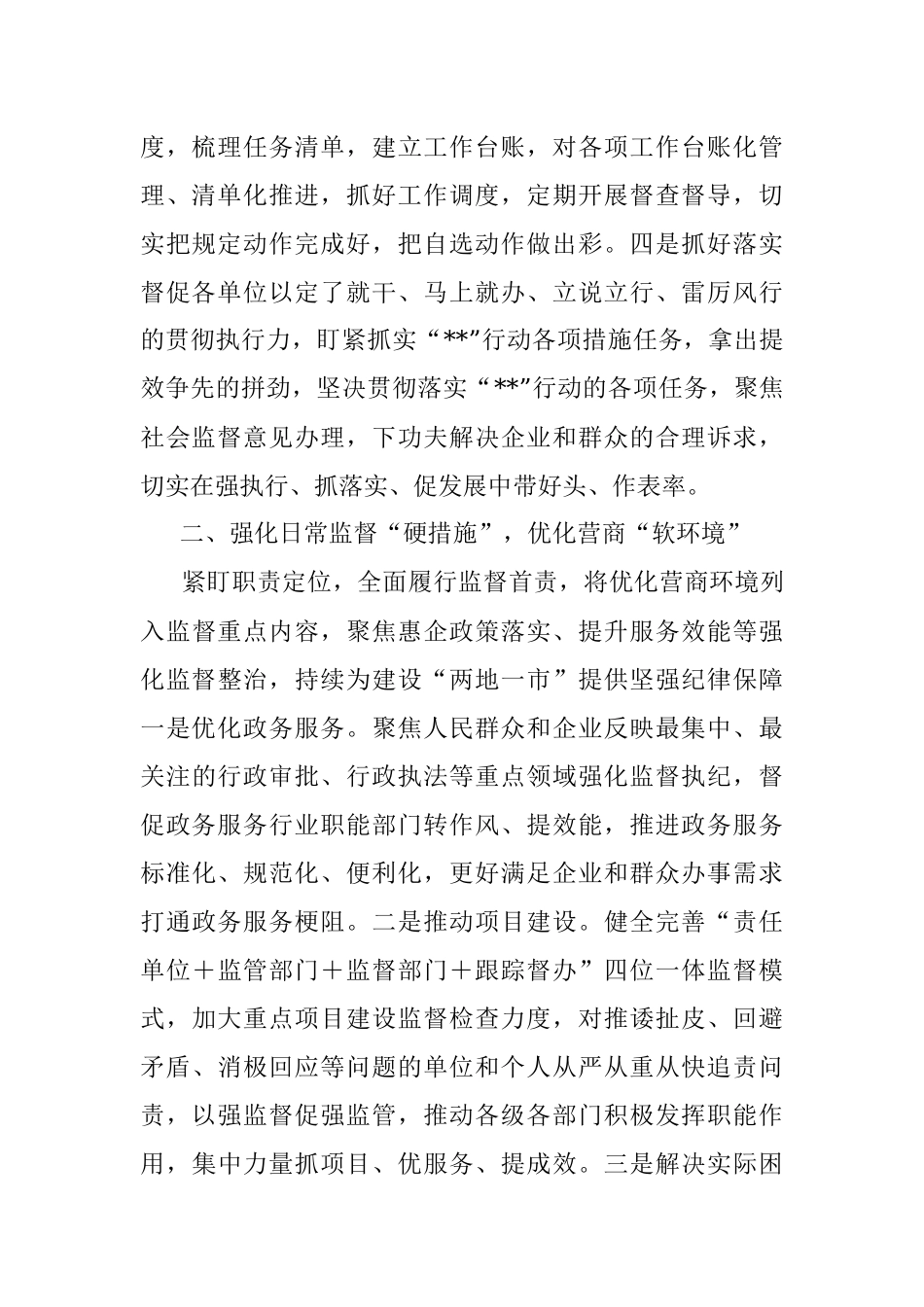 2023年纪委书记“高质量发展 我该谋什么”专题研讨发言.docx_第2页