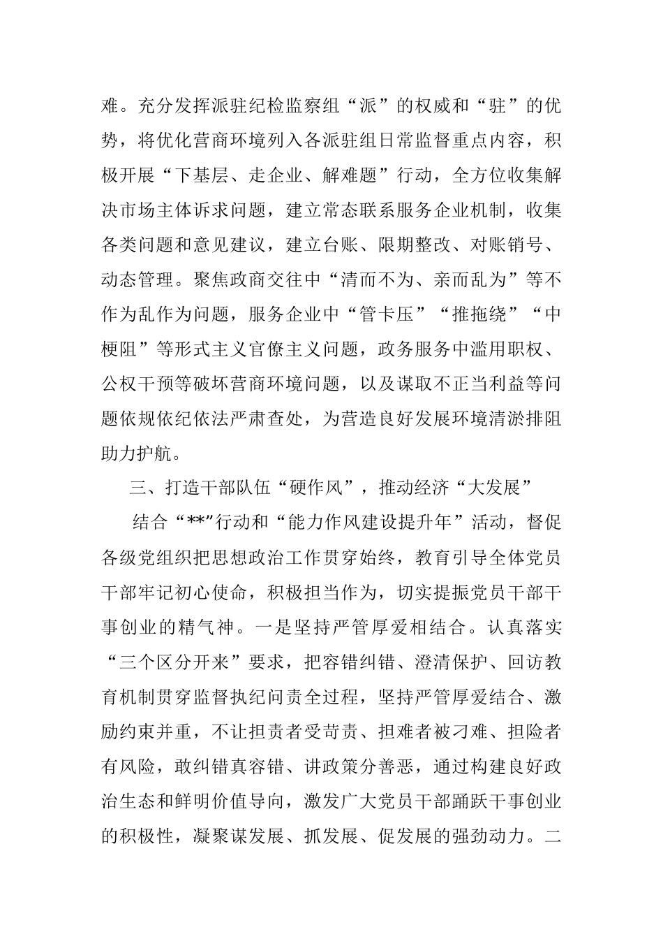 2023年纪委书记“高质量发展 我该谋什么”专题研讨发言.docx_第3页