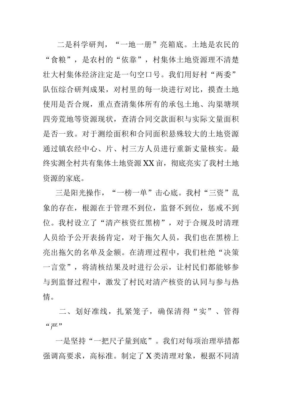 2023年清产核资亮家底增收减债赢民心.docx_第2页