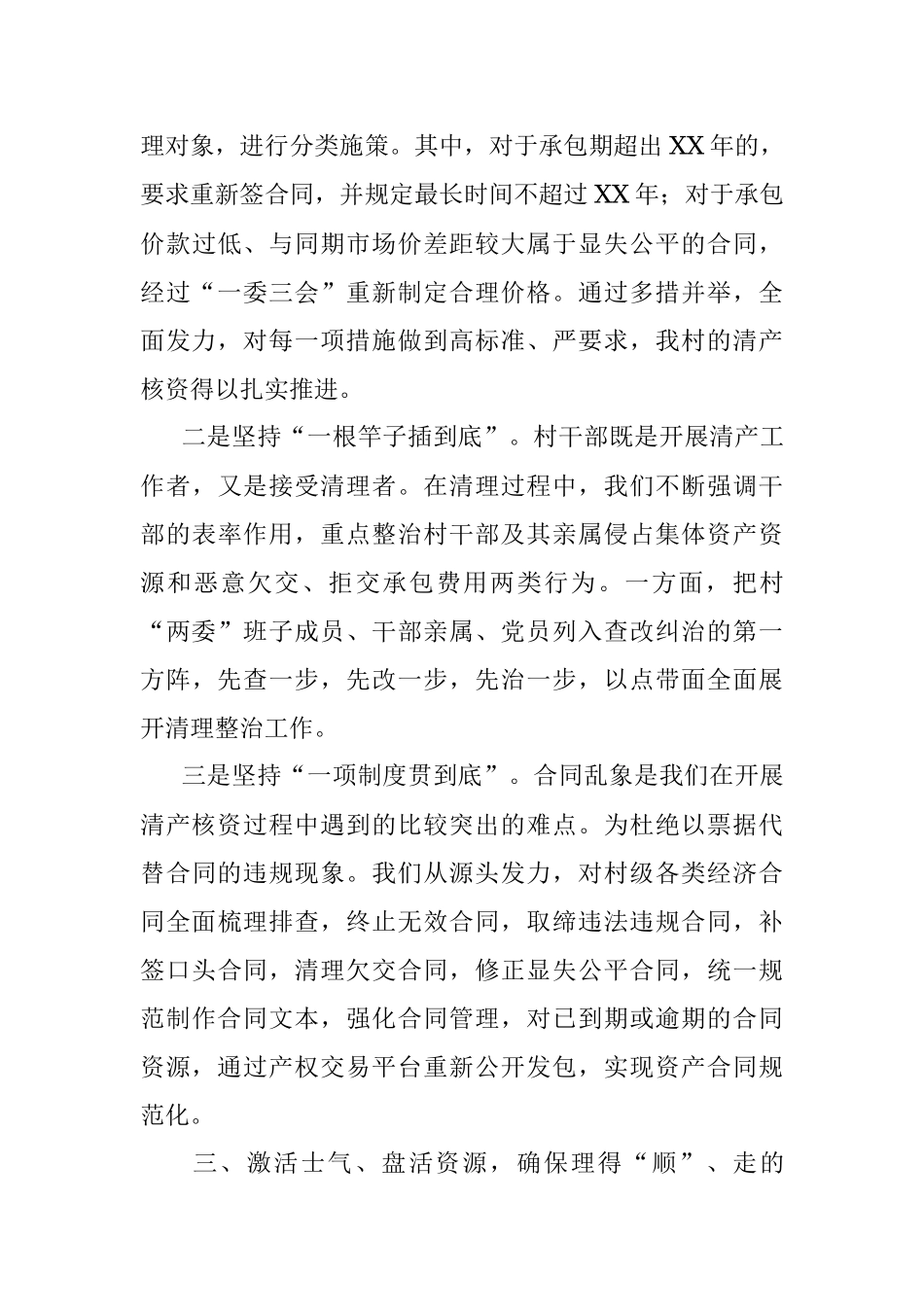 2023年清产核资亮家底增收减债赢民心.docx_第3页