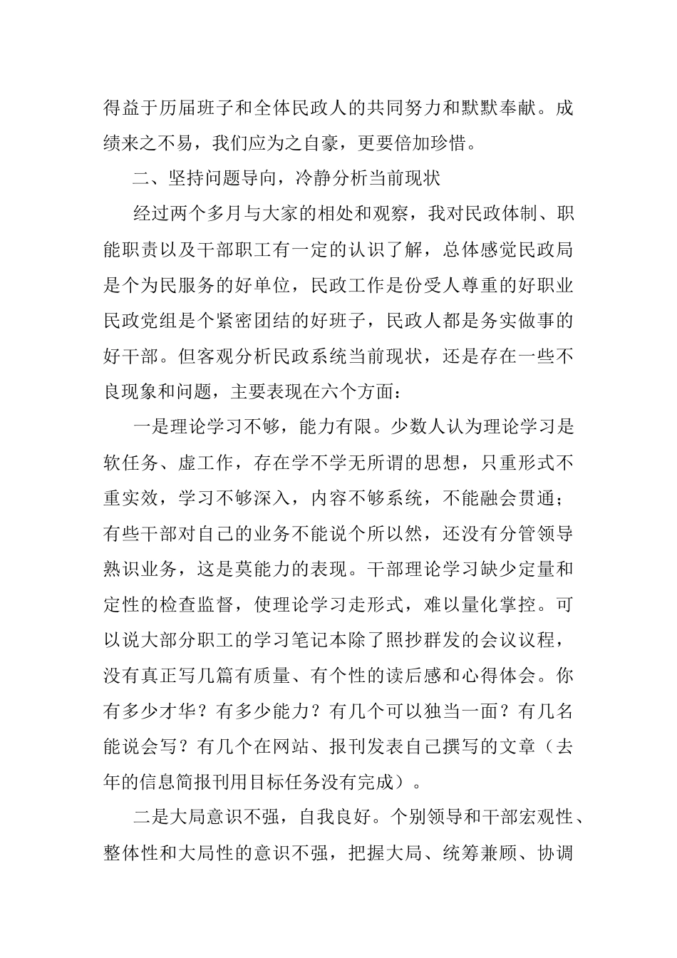 2023年民政局全体干部职工大会讲话.docx_第2页