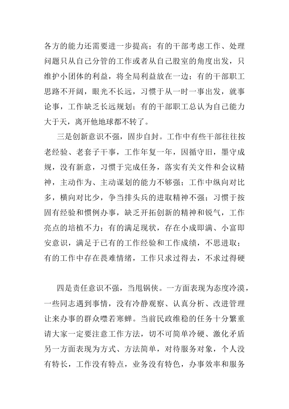 2023年民政局全体干部职工大会讲话.docx_第3页