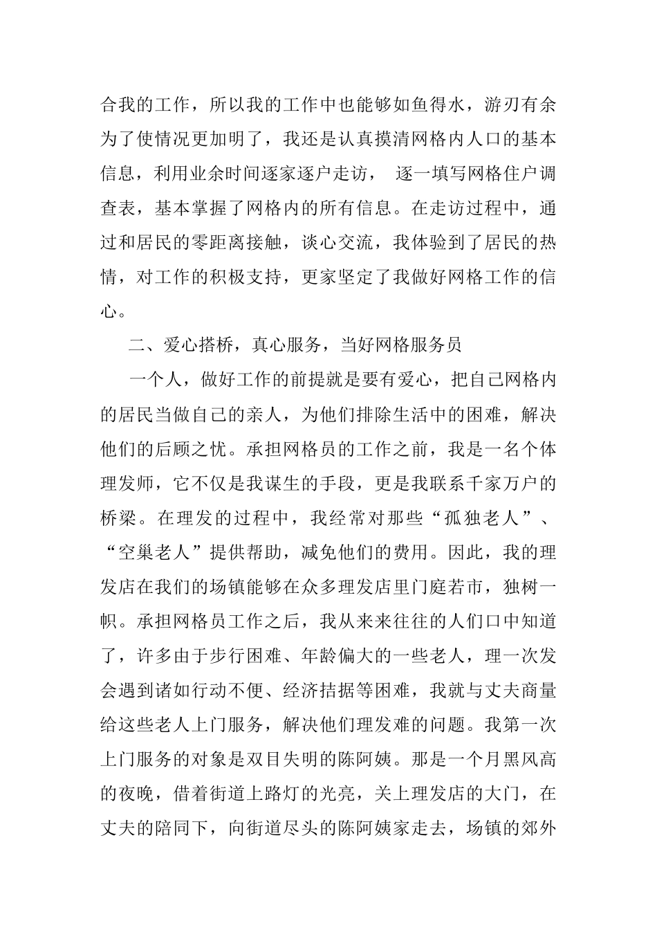 2023年社区优秀网格员先进事迹材料.docx_第2页