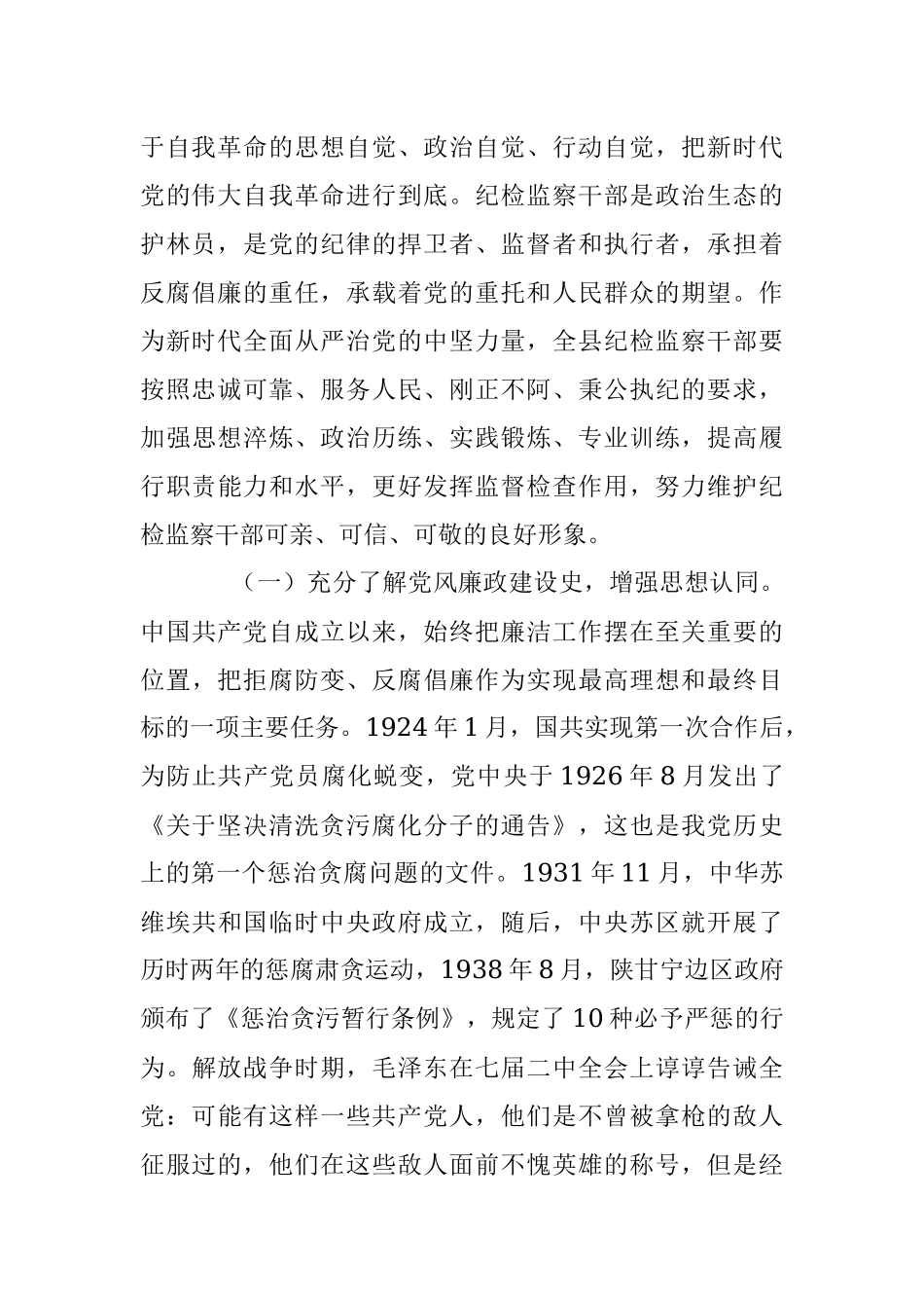 2023年纪委书记结合教育整顿七一党课：锤炼坚强党性 彰显担当作为 以彻底自我革命精神打造纪检监察铁军.docx_第2页