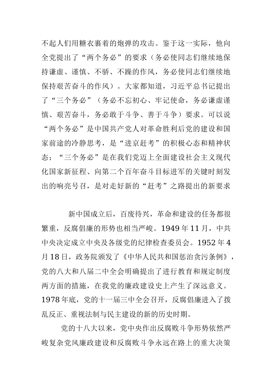 2023年纪委书记结合教育整顿七一党课：锤炼坚强党性 彰显担当作为 以彻底自我革命精神打造纪检监察铁军.docx_第3页