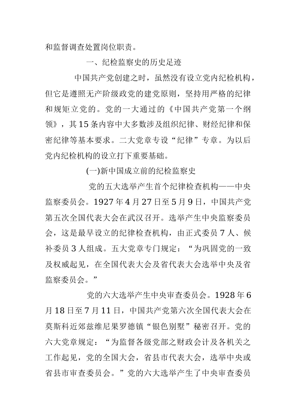 2023年纪检监察党课讲稿：铭记光辉历史 传承红色基因.docx_第2页