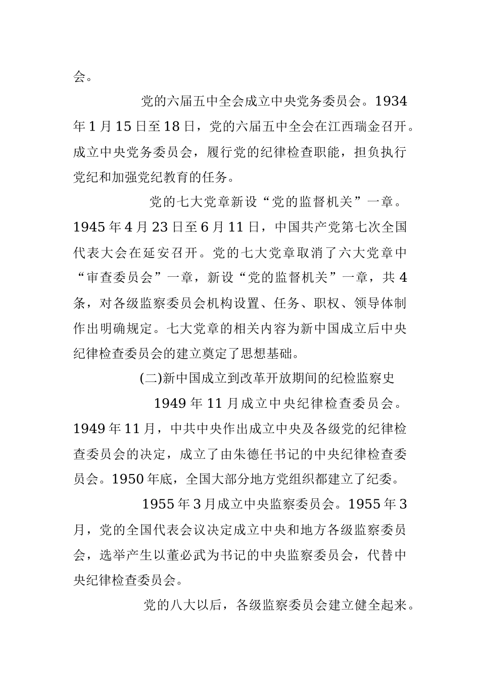 2023年纪检监察党课讲稿：铭记光辉历史 传承红色基因.docx_第3页