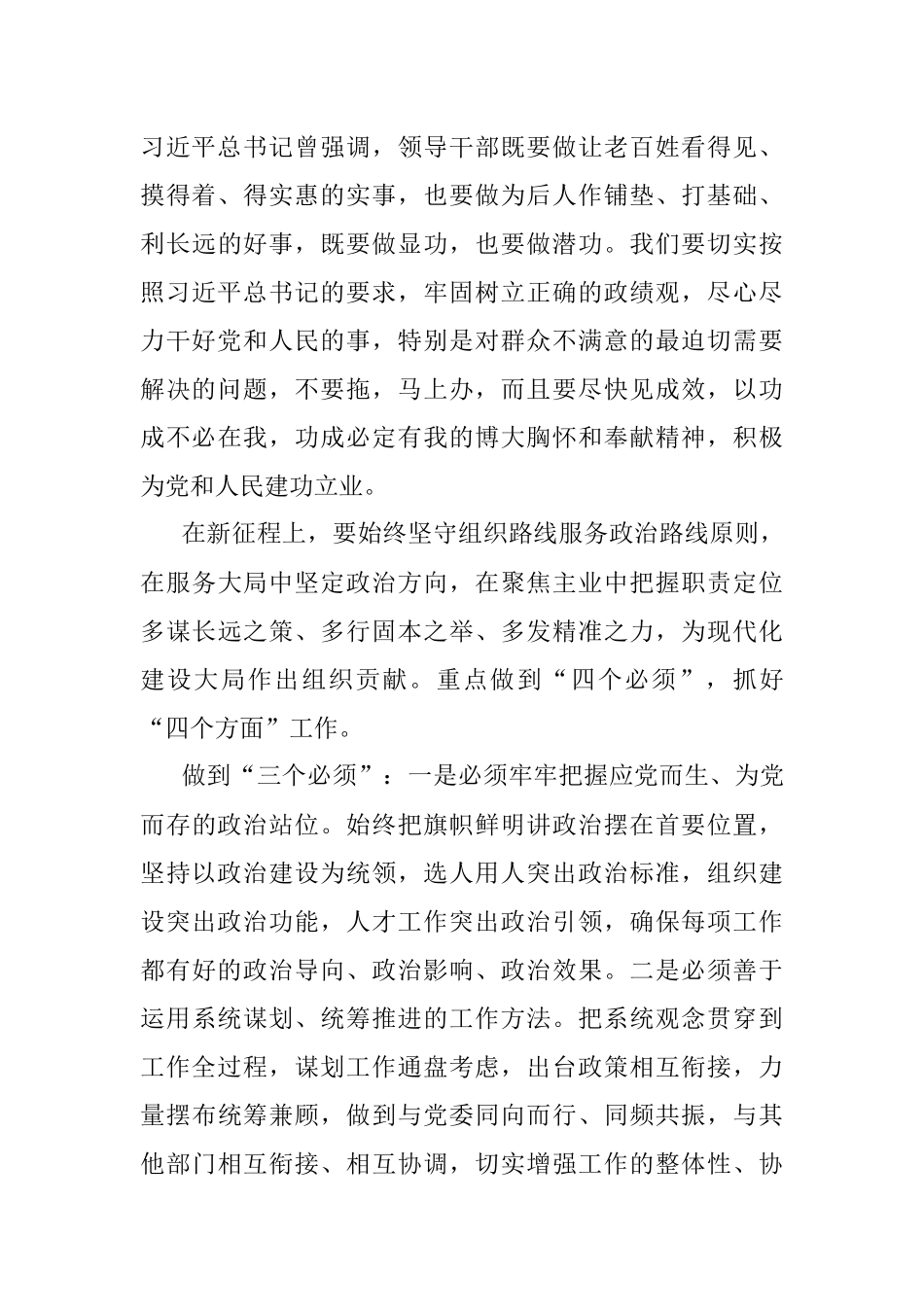 2023年组织部长“xx要发展我该谋什么”专题研讨发言.docx_第2页