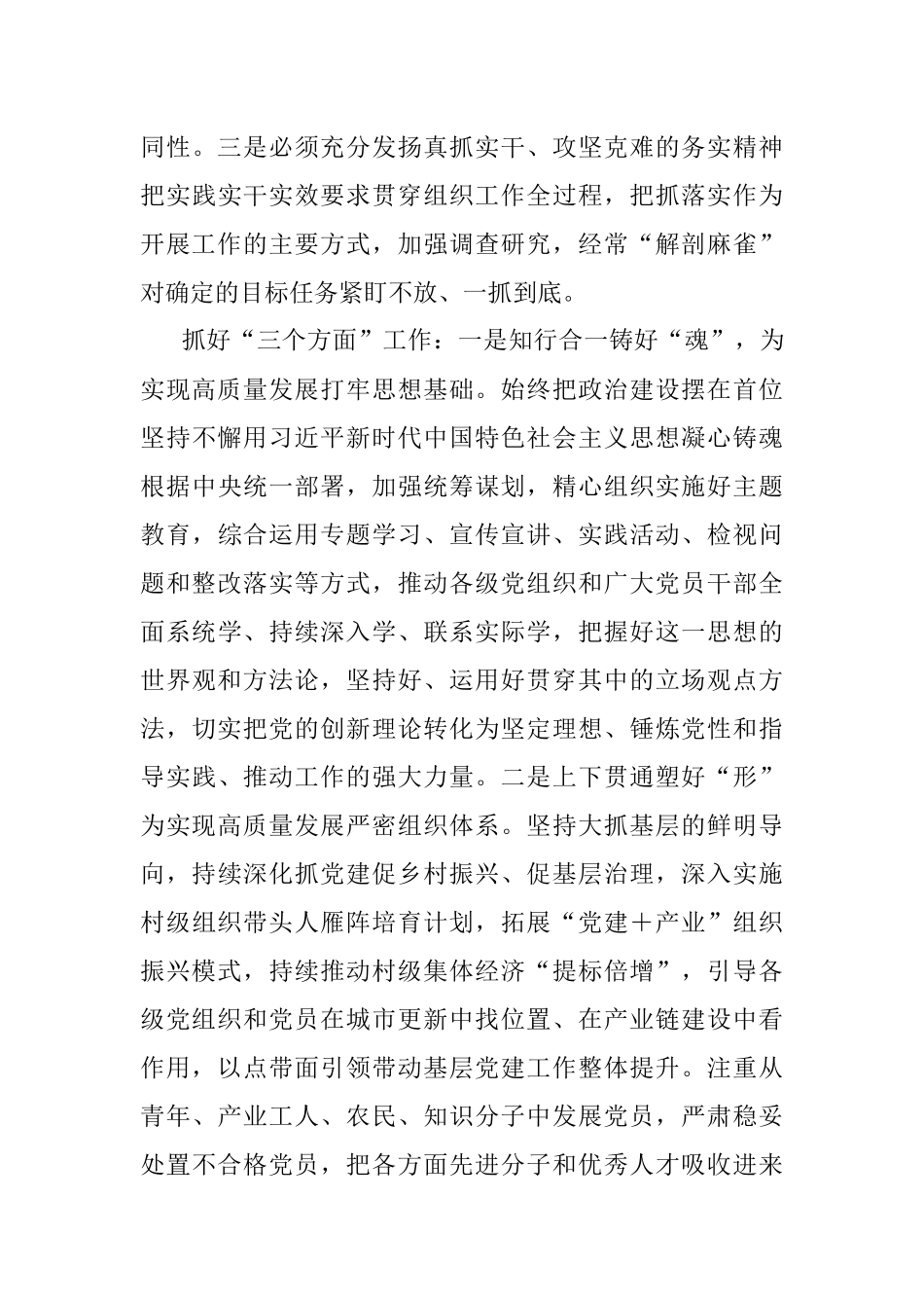 2023年组织部长“xx要发展我该谋什么”专题研讨发言.docx_第3页