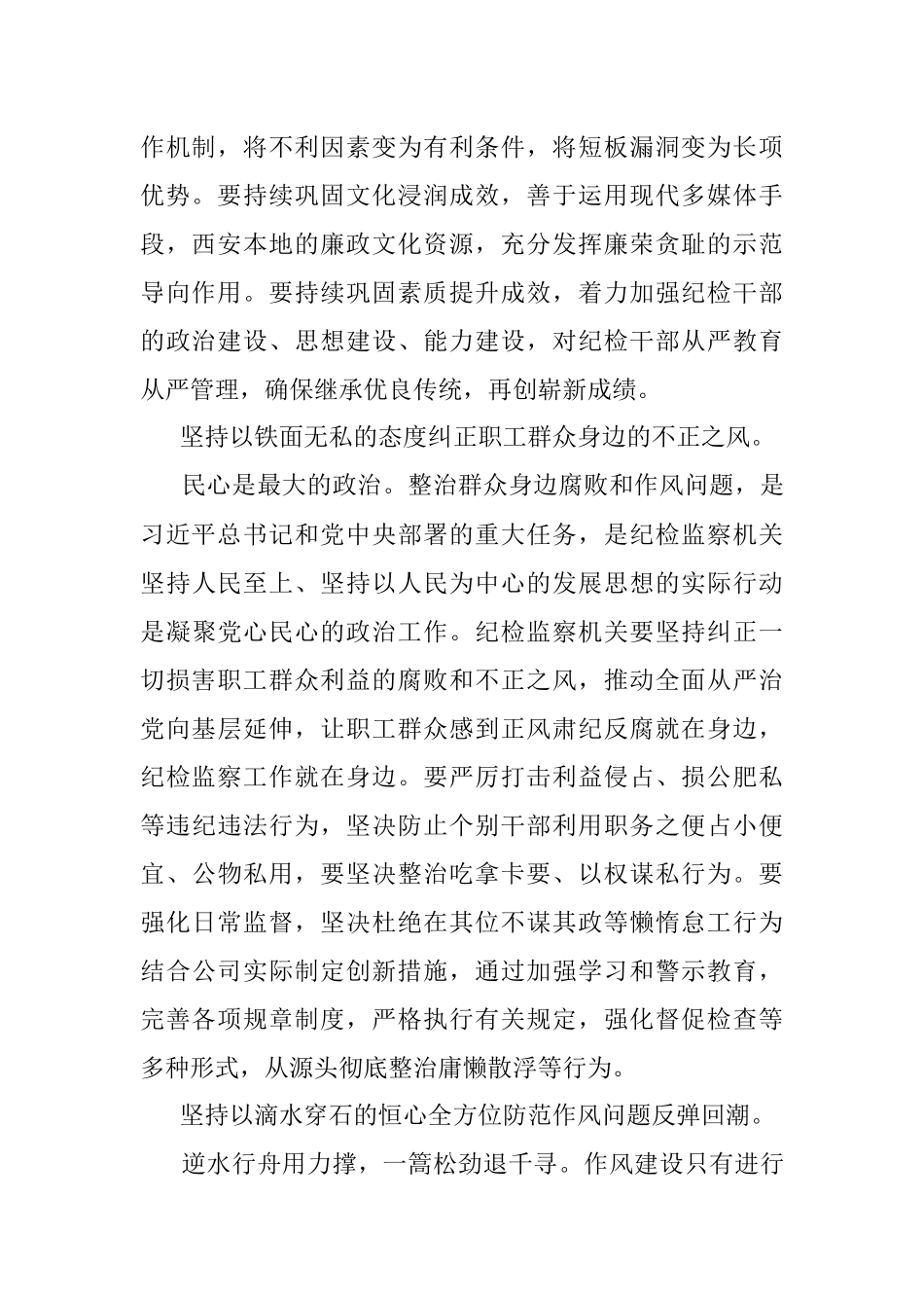 2023年纪检监察干部研讨发言：坚定不移推进全面从严治党为高质量发展提供坚强保障.docx_第2页