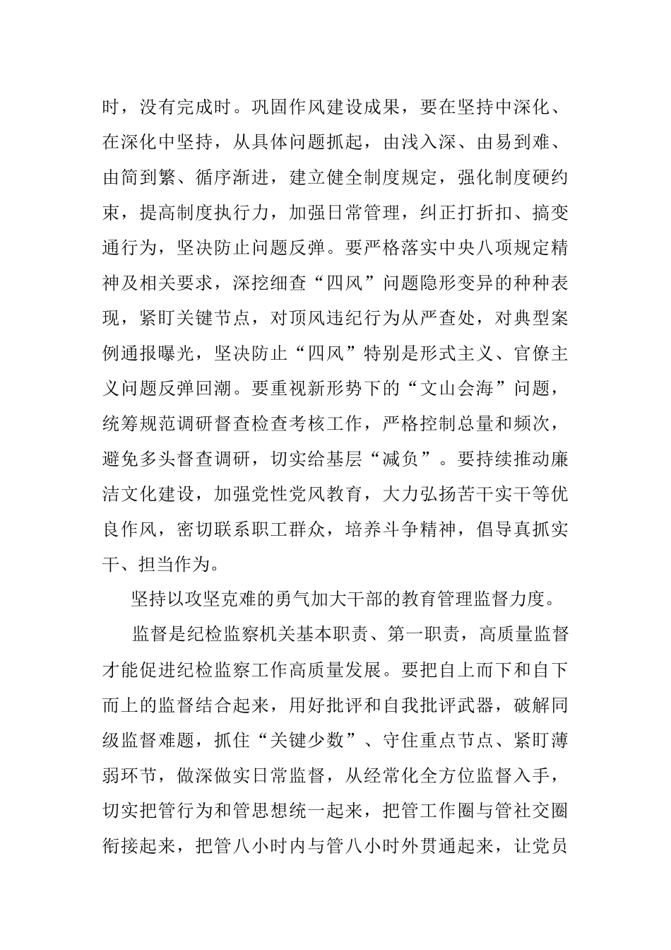 2023年纪检监察干部研讨发言：坚定不移推进全面从严治党为高质量发展提供坚强保障.docx_第3页