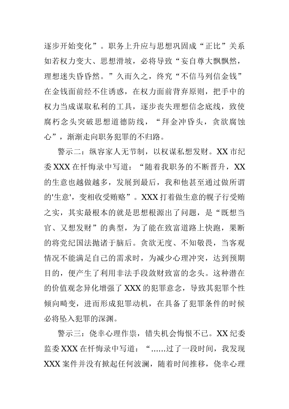 2023年纪检监察教育整顿感悟：从忏悔录中汲取教训筑牢拒腐防变思想防线.docx_第2页