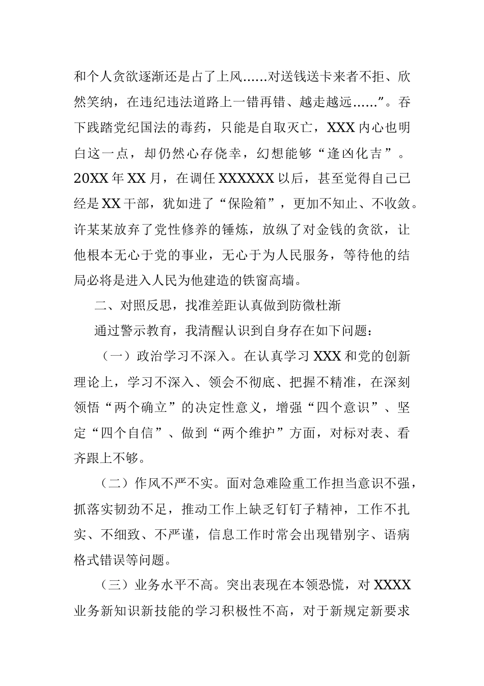 2023年纪检监察教育整顿感悟：从忏悔录中汲取教训筑牢拒腐防变思想防线.docx_第3页